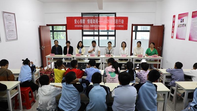 岳西縣開展2025年助殘日“送溫暖·獻愛心”捐贈活動